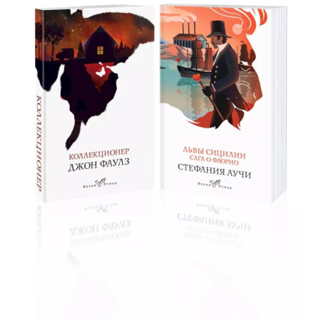 Классика, современная литература, книга Набор книги в отпуск :'Коллекционер' и 'Львы Сицилии. Сага о Флорио'