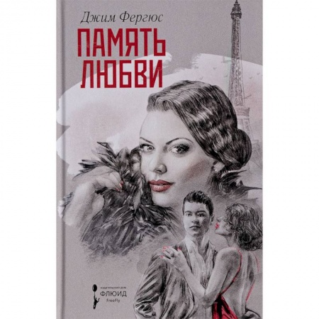 Любовный роман, книга Память любви