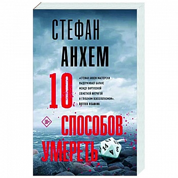 10 способов умереть