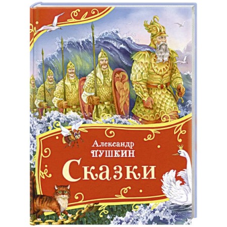 Сказки, книга Сказки