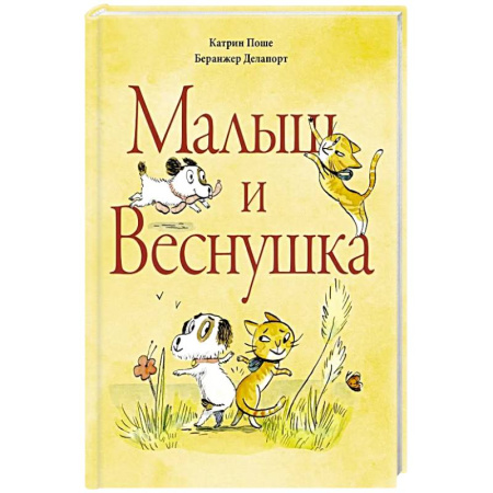 Проза для детей, книга Малыш и Веснушка