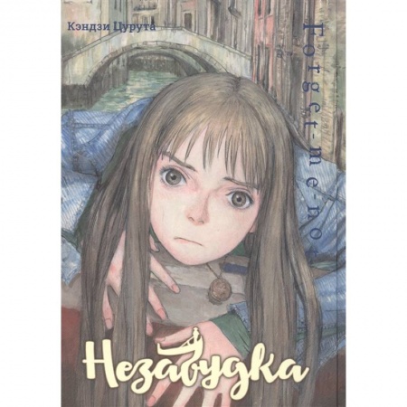 Развлечения. Праздники. Юмор, книга Незабудка
