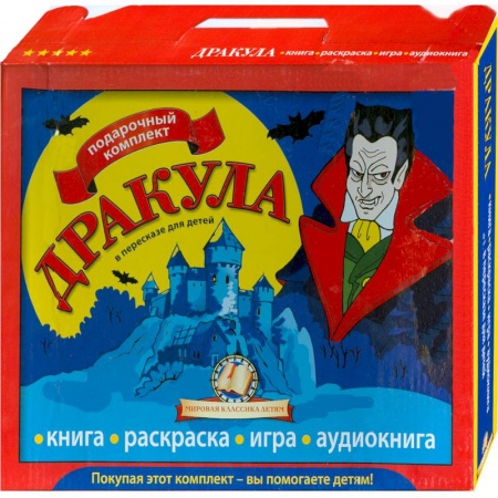 Книги, книга Дракула (комплект из 3 книг, 1 аудиокниги)