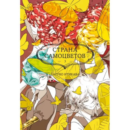 Развлечения. Праздники. Юмор, книга Страна самоцветов 3. Книги 5-6