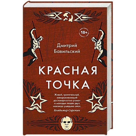 Классика, современная литература, книга Красная точка