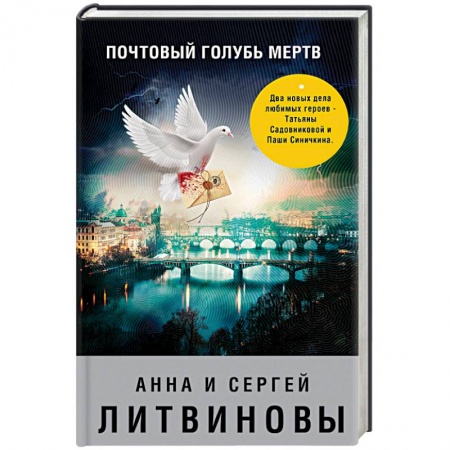 Детективы, триллеры, книга Почтовый голубь мертв