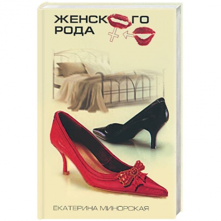 Книги, книга Женского рода