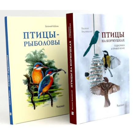 Естественные науки, книга Птицы на кормушках. Птицы-рыболовы (комплект из 2-х книг)