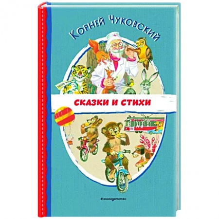 Сказки, книга Сказки и стихи
