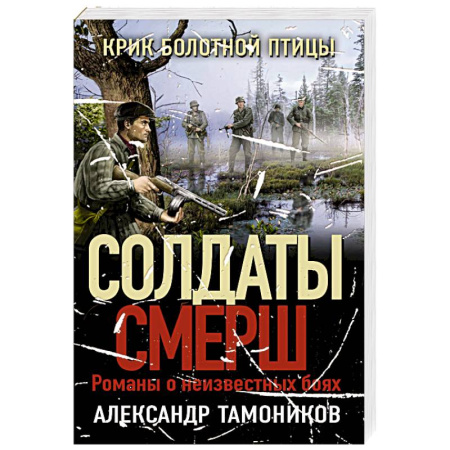 Детективы, триллеры, книга Крик болотной птицы