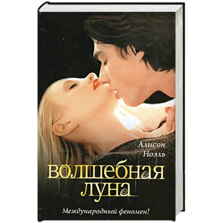 Книги, книга Волшебная луна