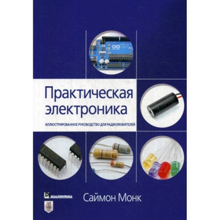 Технические науки. Транспорт, книга Практическая электроника