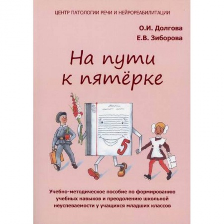 Общественные и гуманитарные науки, книга На пути к пятерке
