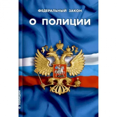Общественные и гуманитарные науки, книга О полиции