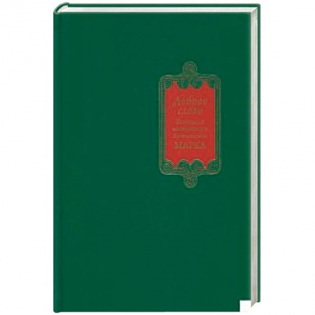 Книги, книга Доброе слово. Проповеди архиепископа Егорьевского Марка