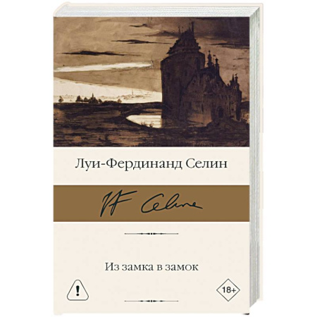 Книги, книга Из замка в замок