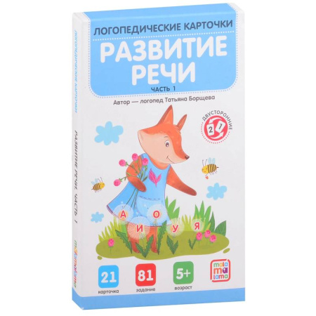 Общественные и гуманитарные науки, книга Логопедические карточки. Развитие речи. Часть 1