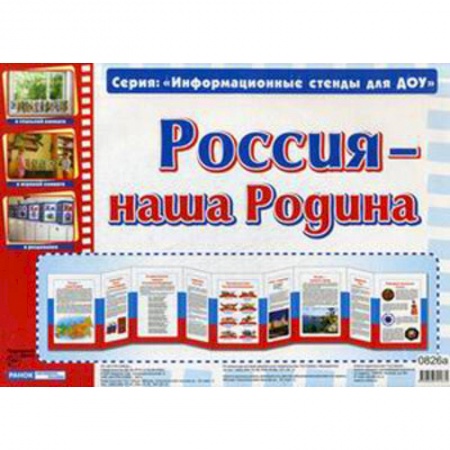 Книги, книга Россия - наша Родина