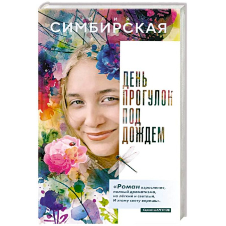 Классика, современная литература, книга День прогулок под дождем