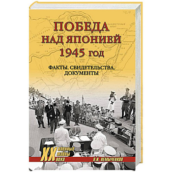 Победа над Японией Победа над Японией