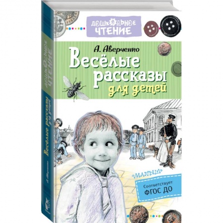 Проза для детей, книга Весёлые рассказы для детей