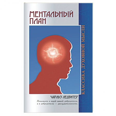 Книги, книга Ментальный план