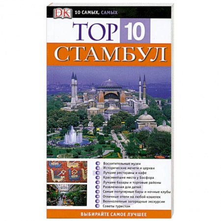Книги, книга Стамбул