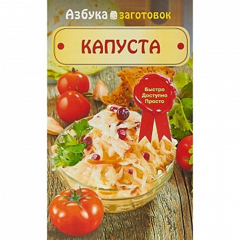 Капуста