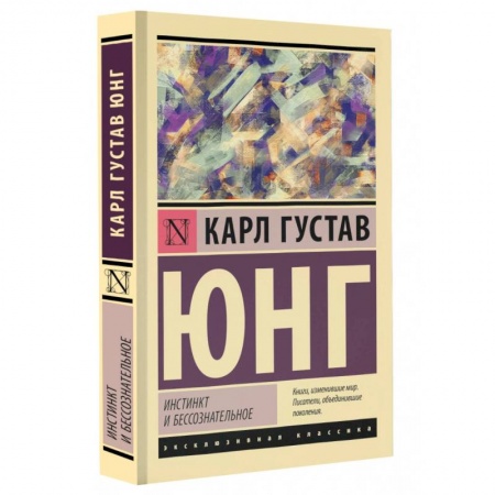 Общественные и гуманитарные науки, книга Инстинкт и бессознательное