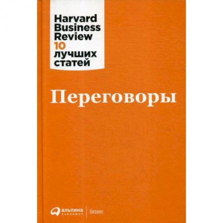 Деловая литература. Право. Психология, книга Переговоры