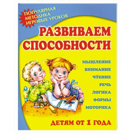 Книги, книга Развиваем способности