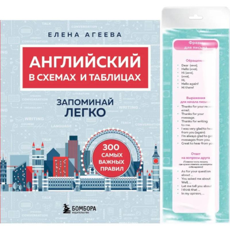Изучение языков, книга Английский язык. ОГЭ на отлично! (комплект: справочник и закладки)