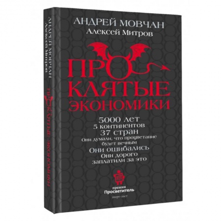 Экономическая география. Регионоведение, книга ПрОклятые экономики