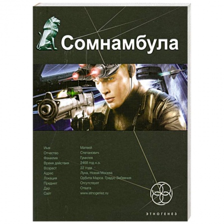 Книги, книга Сомнамбула Кн.1