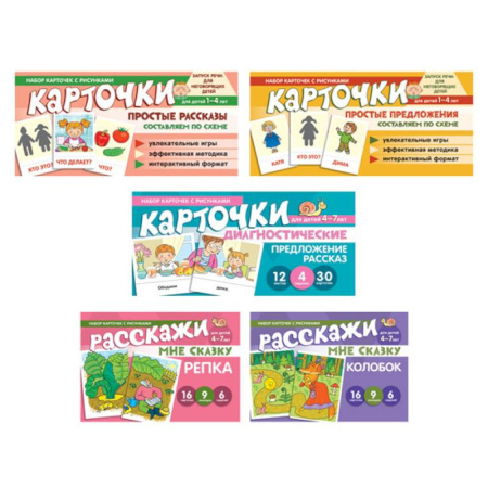 Книги для дошкольников (4-6 лет), книга Комплект речевых карточек с рисунками. Учебно-игровой комплект №12