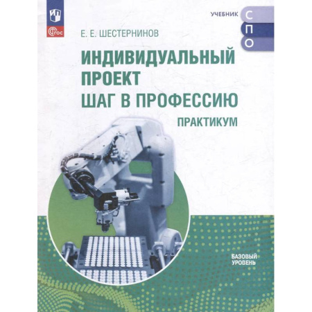 Учителям, педагогам, воспитателям, книга Индивидуальный проект. Шаг в профессию. Практикум