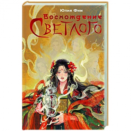 Фантастика, фэнтези, книга Восхождение Светлого