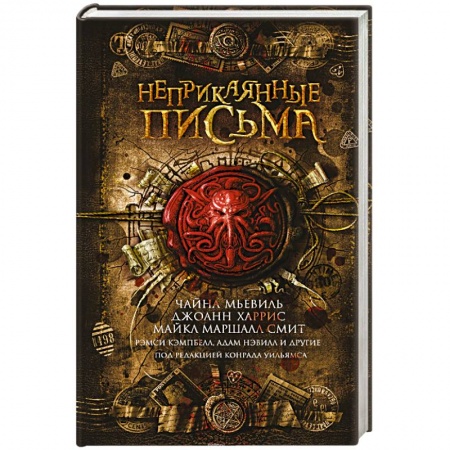 Фантастика, фэнтези, книга Неприкаянные письма
