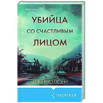 Убийца со счастливым лицом. История маньяка Кита Джесперсона Убийца со счастливым лицом. История маньяка Кита Джесперсона