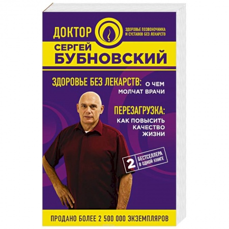 Популярная и нетрадиционная медицина, книга Здоровье без лекарств. О чем молчат врачи. Перезагрузка. Как повысить качество жизни