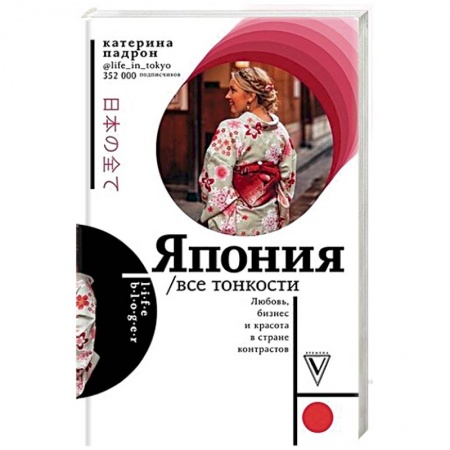 Заметки путешественника, книга Япония. Все тонкости