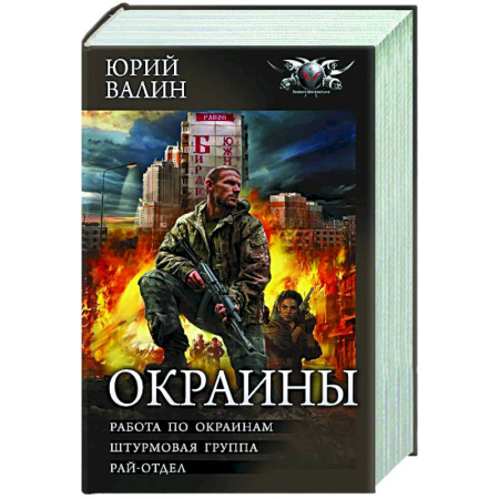 Фантастика, фэнтези, книга Окраины