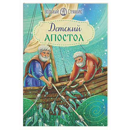 Познавательная литература, книга Детский Апостол