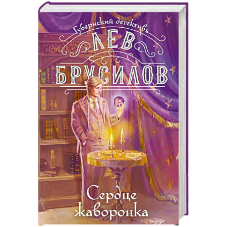 Детективы, триллеры, книга Сердце жаворонка (#5)