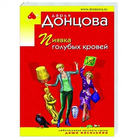 Детективы, триллеры, книга Пиявка голубых кровей