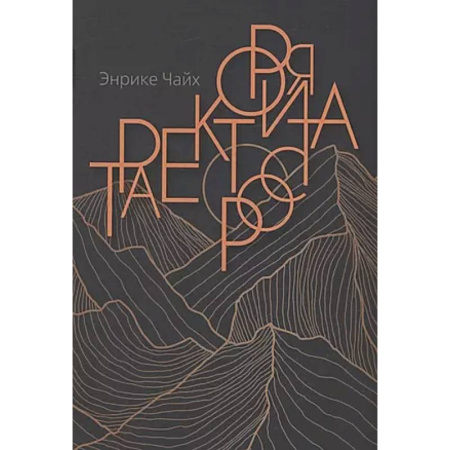 Общественные и гуманитарные науки, книга Траектория роста