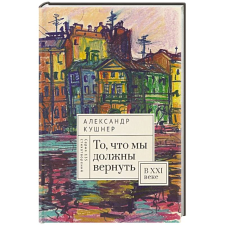 Классика, современная литература, книга То,что мы должны вернуть