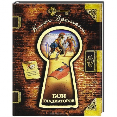 Книги, книга Бои гладиаторов
