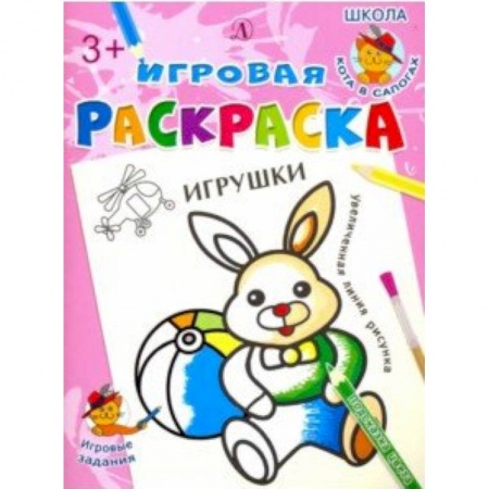 Досуг, творчество и кулинария, книга Игрушки