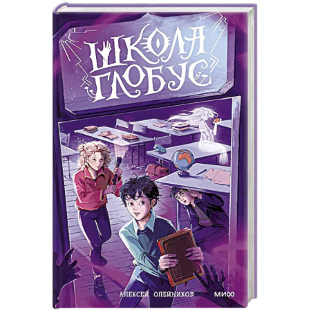 Фантастика, фэнтези, книга Школа «Глобус»